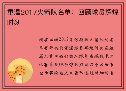 重温2017火箭队名单：回顾球员辉煌时刻